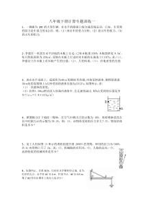 教科版物理八年级下册计算专题训练