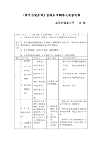 《体育与健身课》直腿后滚翻单元教学流程