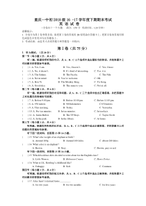 重庆一中-初2018级-八年级下-2016-2017学年度下期-期末考试-英语试卷