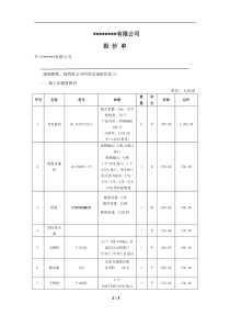 弱电报价单