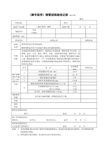 钢管扣件进场验收记录