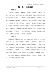 变压器安全防护施工方案doc