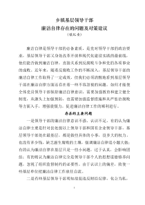 当前党员领导干部廉洁自律方面存在的突出问题及对策