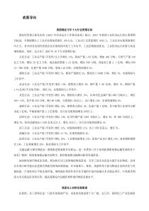 我国确定今年十大行业预期目标(DOC 138页)