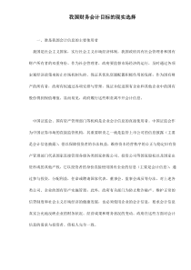 我国财务会计目标的现实选择doc10