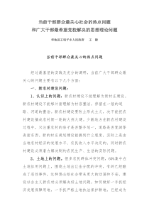 当前干部群众最关心社会的热点问题