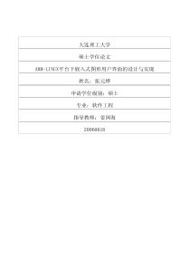 ARMLINUX平台下嵌入式图形用户界面的设计与实现