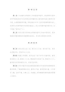 哈尔滨工业大学本科教学督导委员会章程