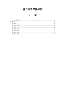 盘口语言深度解密