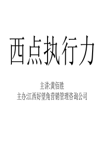 西点执行力课件1