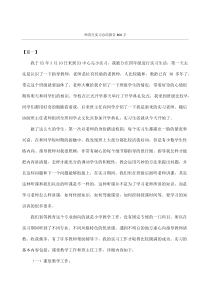 师范生实习总结报告