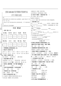 (真题)无锡市2019-2020春学期期末学情调研三年级语文试卷(有答案)