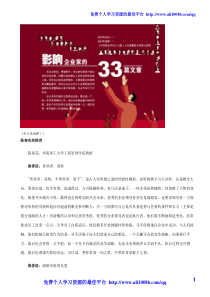 影响企业家的33篇文章