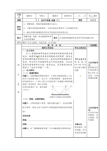 人教版高中物理必修二：7.1追寻守恒量能量教案