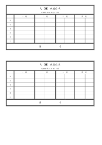 座位表空白模板