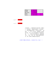 天体方位-高度计算表