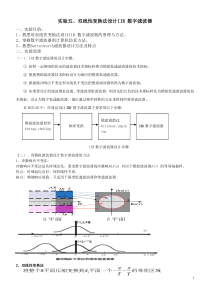 实验五：双线性变换法的设计IIR-数字滤波器