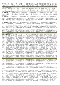 七年级下册数学学科教学质量分析