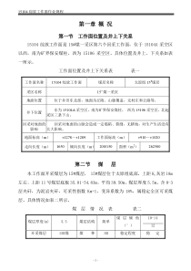 综放工作面回采作业规程