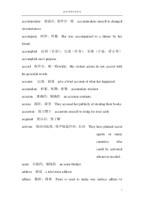 新东方考研英语词汇大全