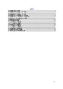 办公室工作流程图(17项)