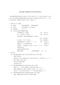 志摩市観光农园指定管理者募集要项