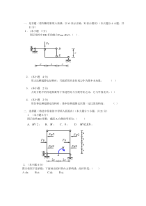 结构力学练习题及答案分解