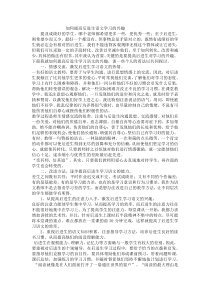 如何提高后进生语文学习的兴趣