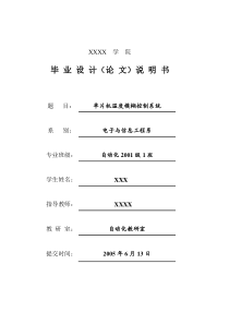 单片机温度模糊控制系统