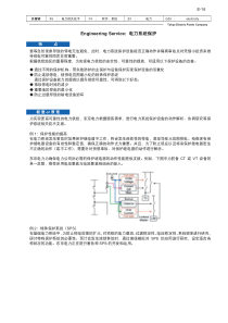 电力相关技术