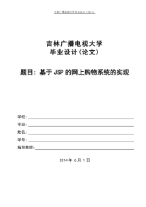 基于JSP的网上购物,系统的实现