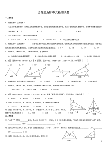 人教版八年级数学上册全等三角形单元测试题