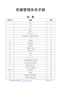 江铃汽车质量管理体系手册