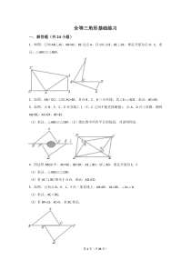 全等三角形基础练习