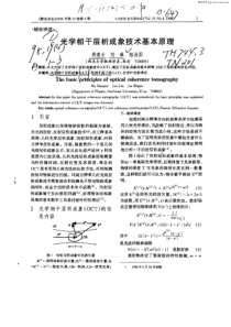 光学相干层析成象技术基本原理