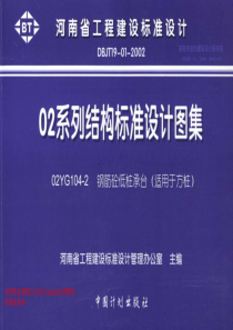 02YG1042钢筋砼低桩承台适用于方桩