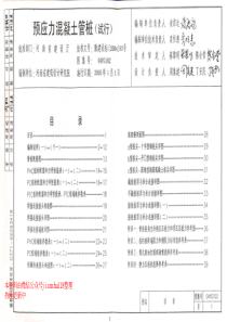 04YG102预应力混凝土管桩