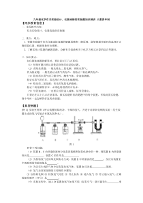 九年级化学有关实验设计、仪器连接的实验题知识精讲-人教四年制