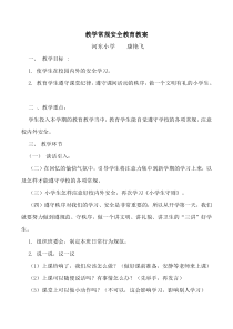 新学期开学常规教育主题班会课教案四2班