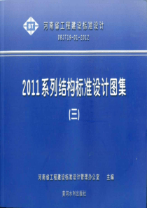 11YG0011砌体结构构造详图多孔砖