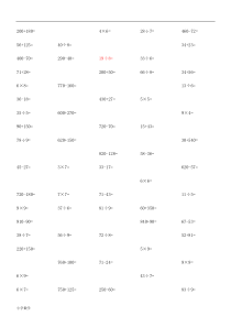 小学三年级上册数学口算题每页100道