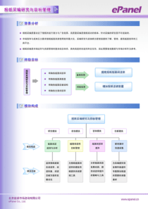 报纸采编研究与目标管理