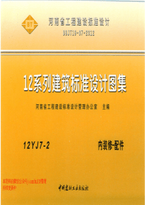 12YJ72内装修配件