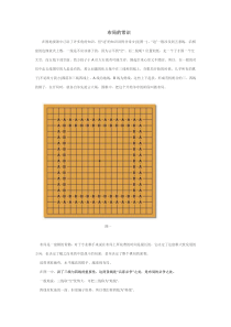 围棋之布局常识