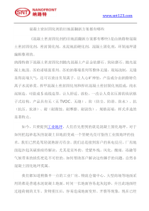 混凝土密封固化剂的旧地面翻新方案都有哪些