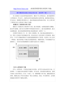 拥有精湛的技能才能达到目标--谈培养下属