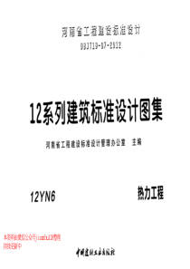 12YN6热力工程