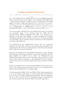 ST-STM32L151超低功耗32位MCU开发方案