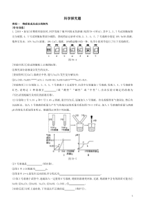 2020届中考化学(江苏版)题型强化练习卷：科学探究题