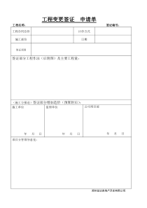 现场签证审批表和签证单两份